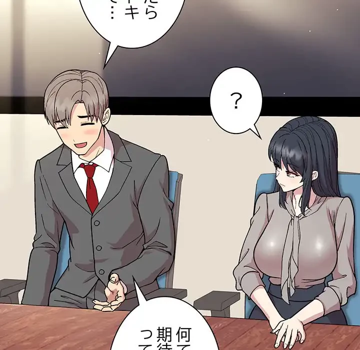 堅物上司に今日もイン！ 第23話 - 29