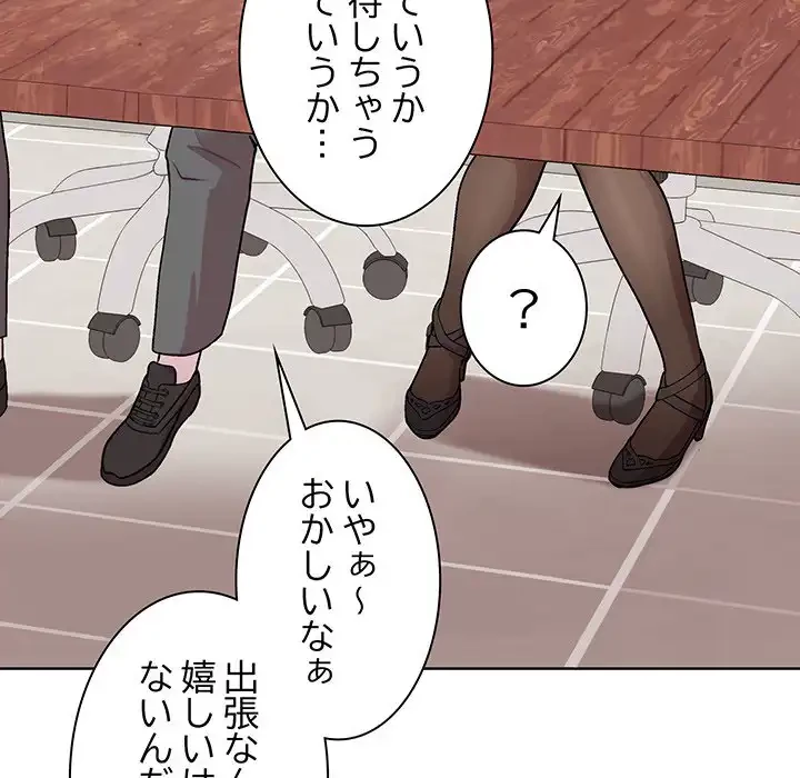 堅物上司に今日もイン！ 第23話 - 30