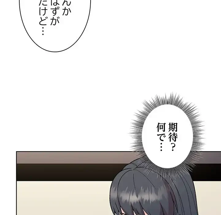 堅物上司に今日もイン！ 第23話 - 31