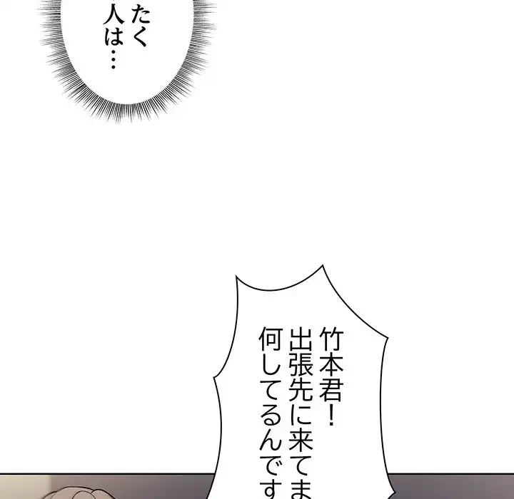 堅物上司に今日もイン！ 第23話 - 35