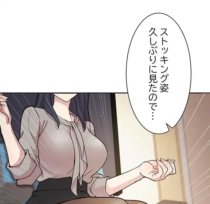 堅物上司に今日もイン！ 第23話 - 41