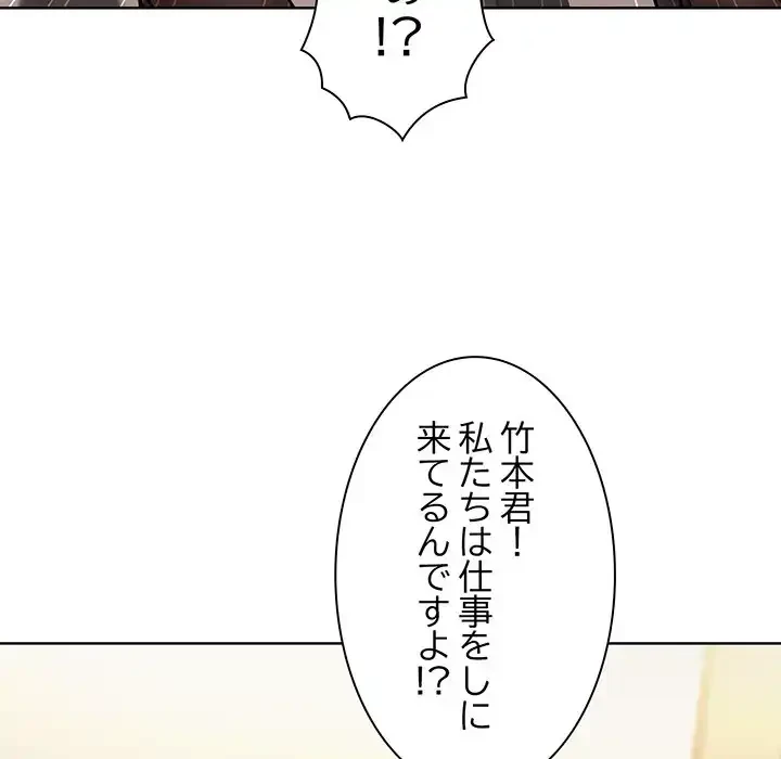 堅物上司に今日もイン！ 第23話 - 43