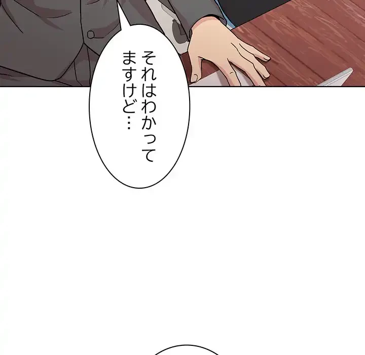 堅物上司に今日もイン！ 第23話 - 45