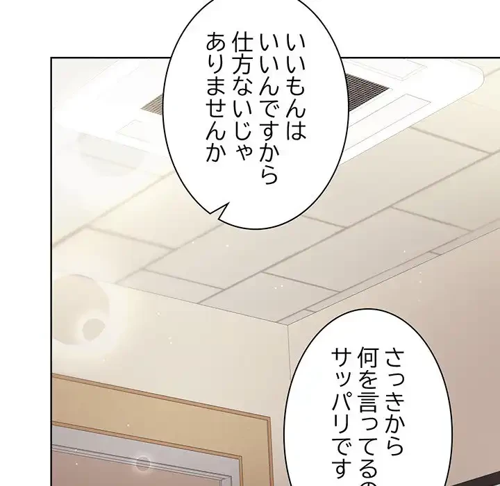 堅物上司に今日もイン！ 第23話 - 46