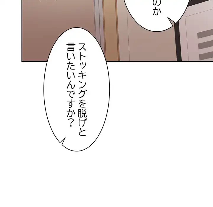 堅物上司に今日もイン！ 第23話 - 47