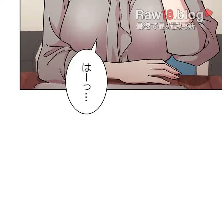 堅物上司に今日もイン！ 第23話 - 51