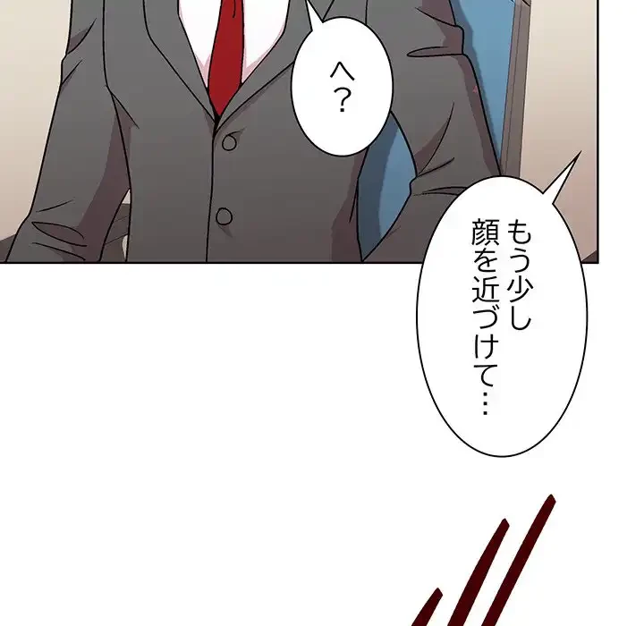 堅物上司に今日もイン！ 第23話 - 53