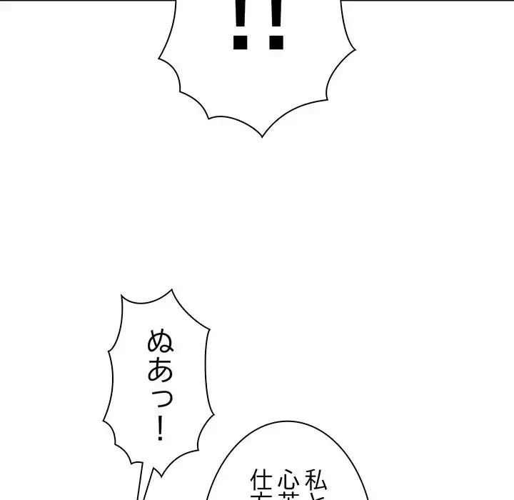 堅物上司に今日もイン！ 第23話 - 56