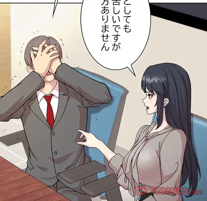 堅物上司に今日もイン！ 第23話 - 57