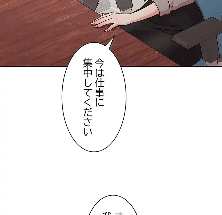 堅物上司に今日もイン！ 第23話 - 58