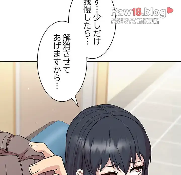 堅物上司に今日もイン！ 第23話 - 59