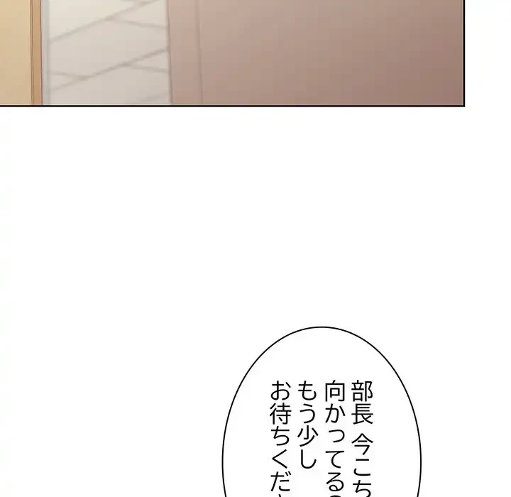 堅物上司に今日もイン！ 第23話 - 63