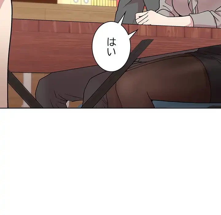 堅物上司に今日もイン！ 第23話 - 65