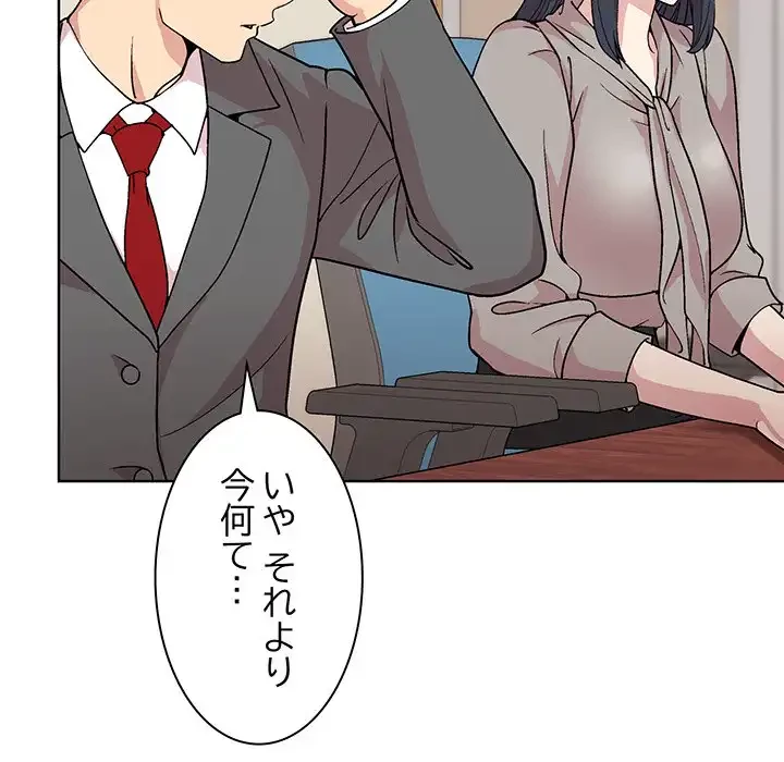 堅物上司に今日もイン！ 第23話 - 67