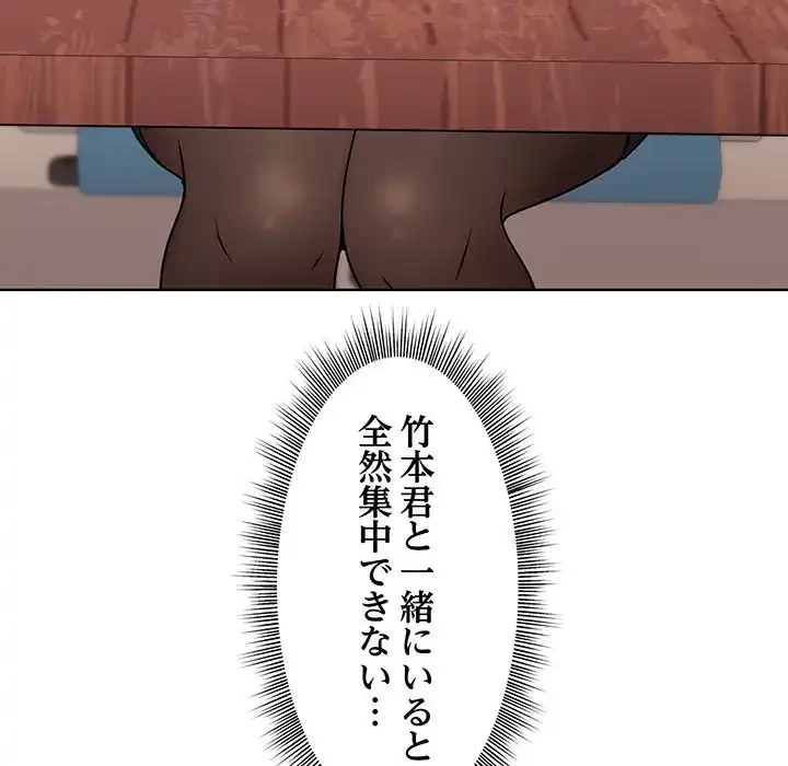 堅物上司に今日もイン！ 第23話 - 70