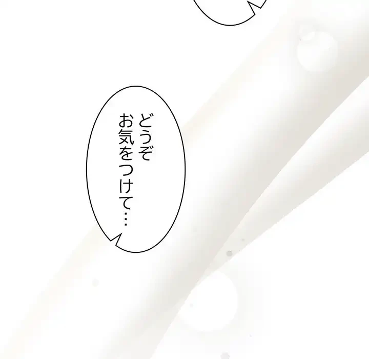 堅物上司に今日もイン！ 第23話 - 76