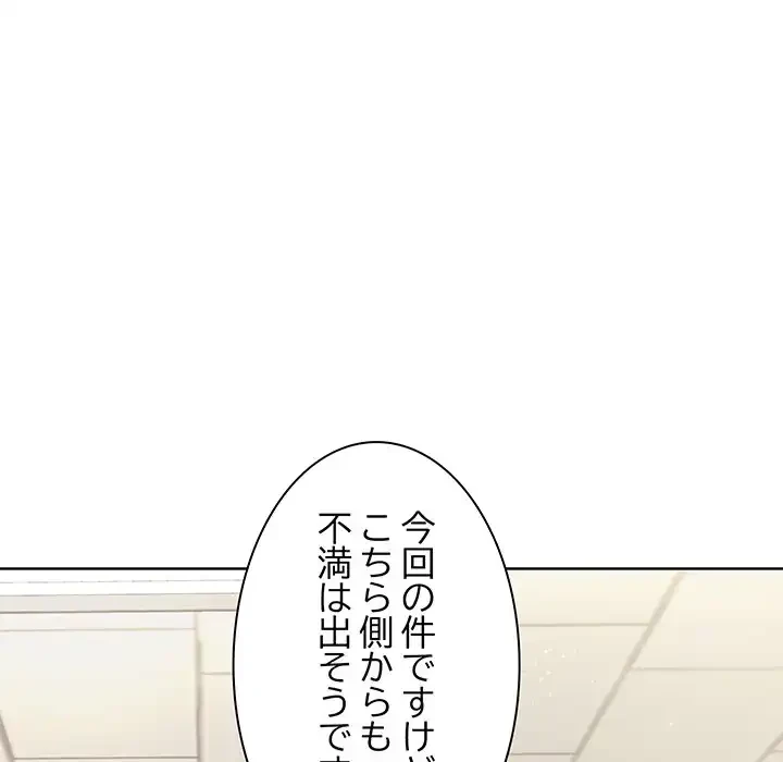 堅物上司に今日もイン！ 第23話 - 79