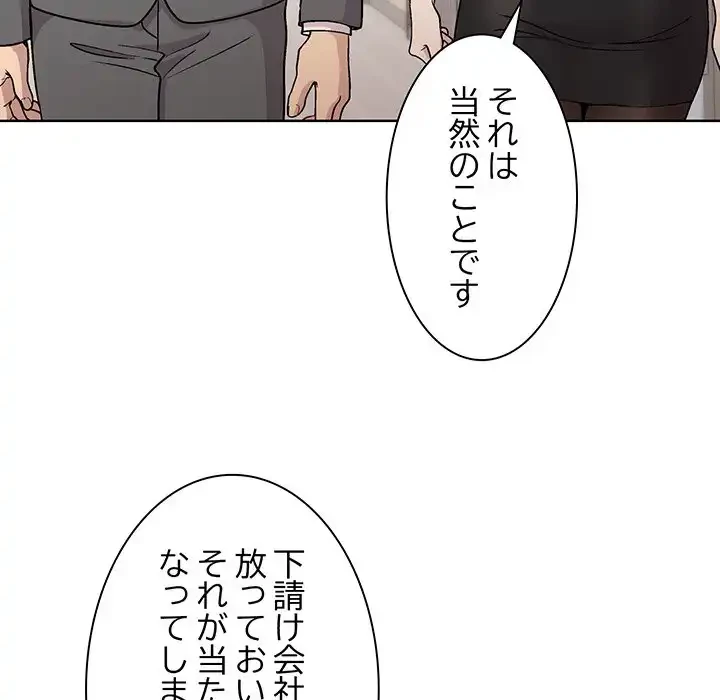 堅物上司に今日もイン！ 第23話 - 81