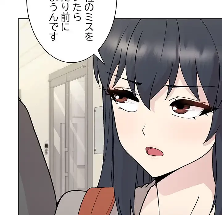 堅物上司に今日もイン！ 第23話 - 82