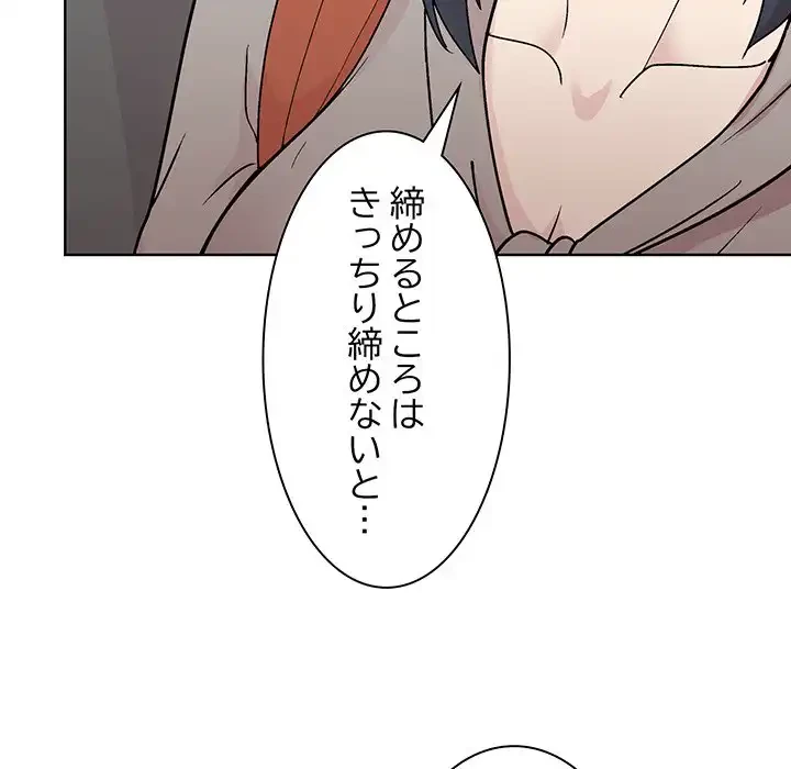 堅物上司に今日もイン！ 第23話 - 83