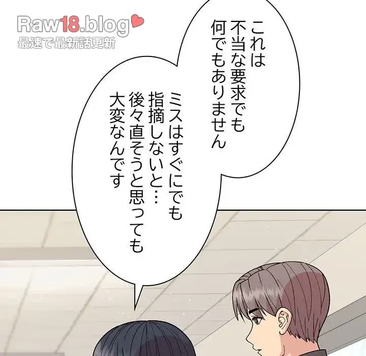 堅物上司に今日もイン！ 第23話 - 84