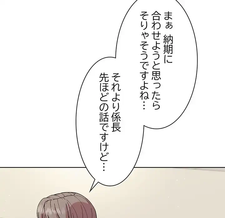 堅物上司に今日もイン！ 第23話 - 86