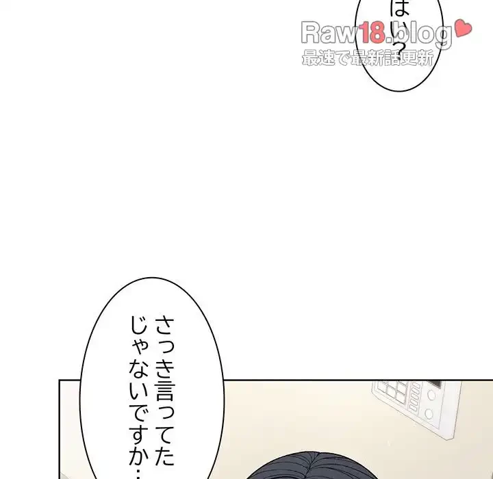 堅物上司に今日もイン！ 第23話 - 88