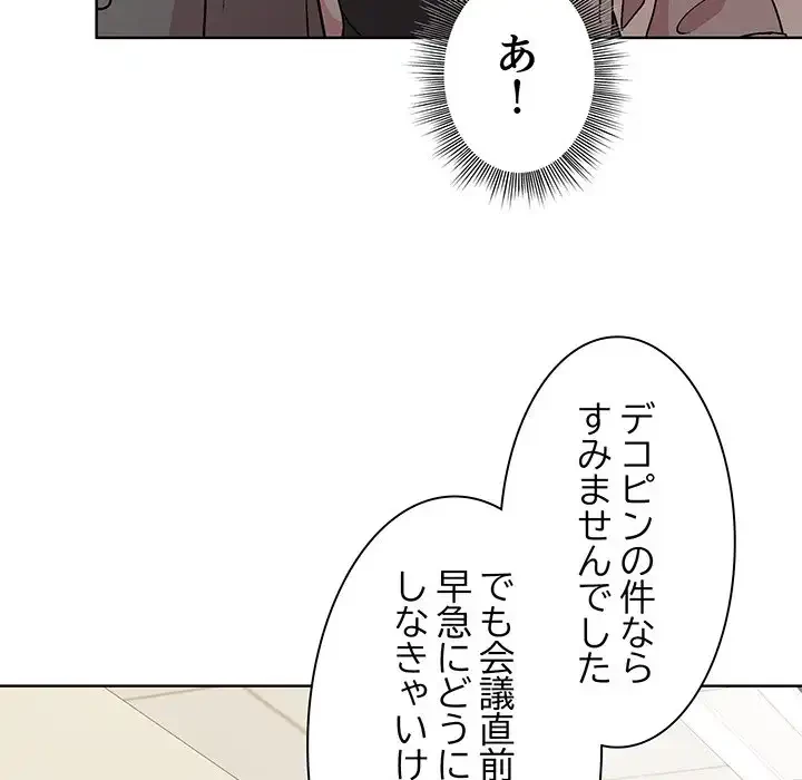 堅物上司に今日もイン！ 第23話 - 90