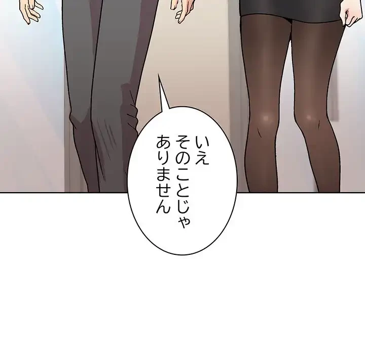 堅物上司に今日もイン！ 第23話 - 92