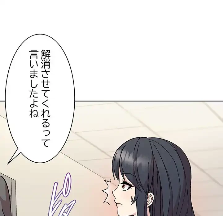 堅物上司に今日もイン！ 第23話 - 93