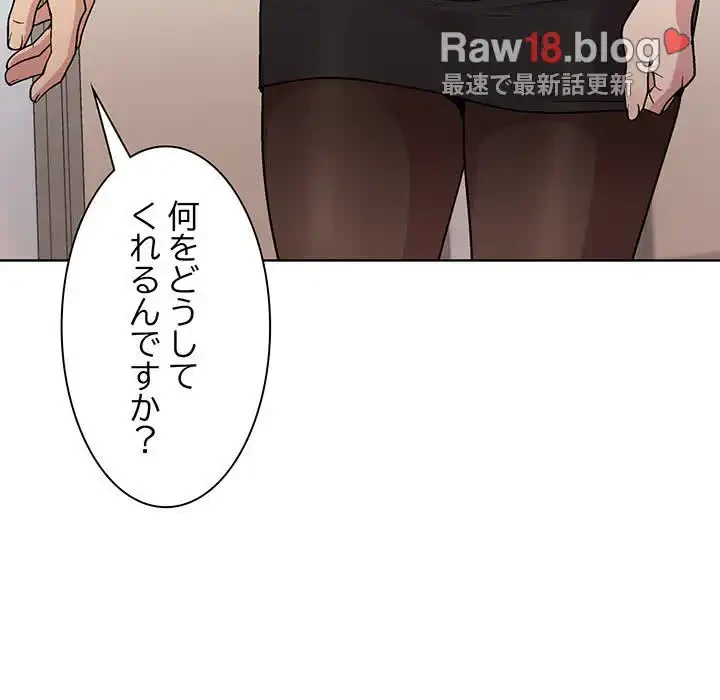 堅物上司に今日もイン！ 第23話 - 95