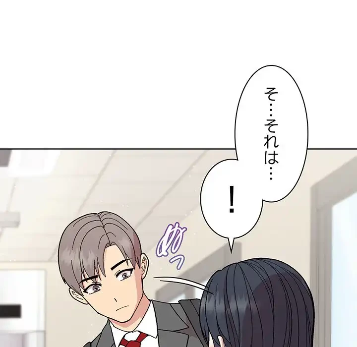 堅物上司に今日もイン！ 第23話 - 96