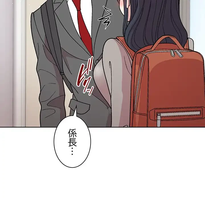 堅物上司に今日もイン！ 第23話 - 97