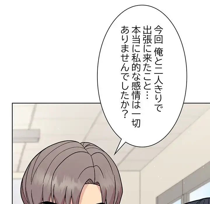 堅物上司に今日もイン！ 第23話 - 98