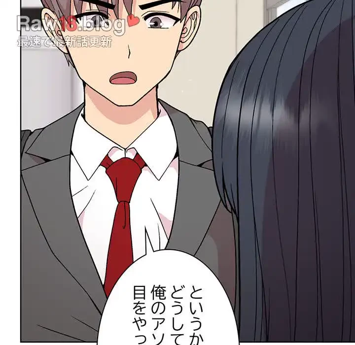 堅物上司に今日もイン！ 第23話 - 99