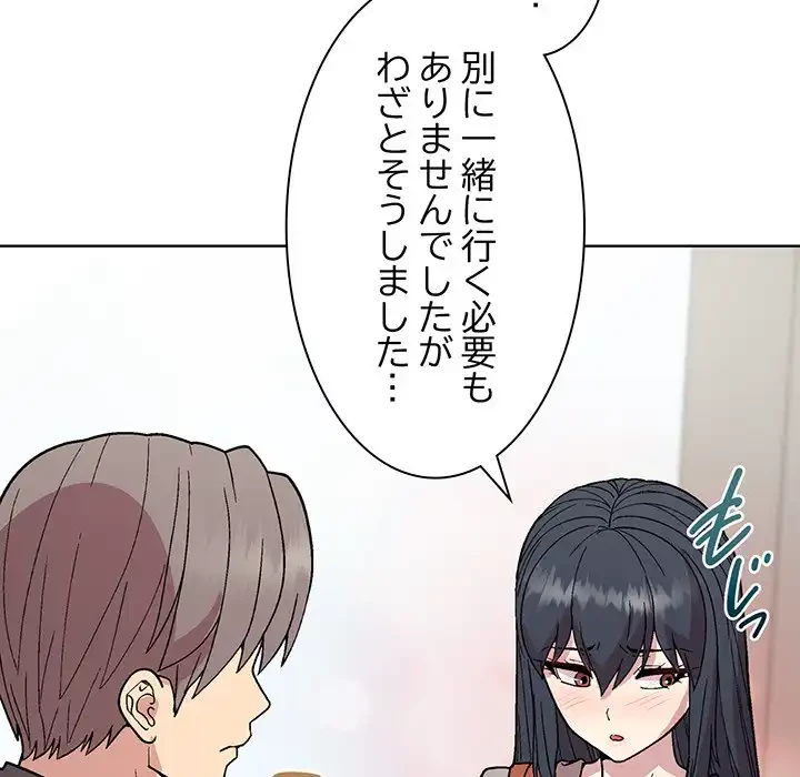 堅物上司に今日もイン！ 第23話 - 103