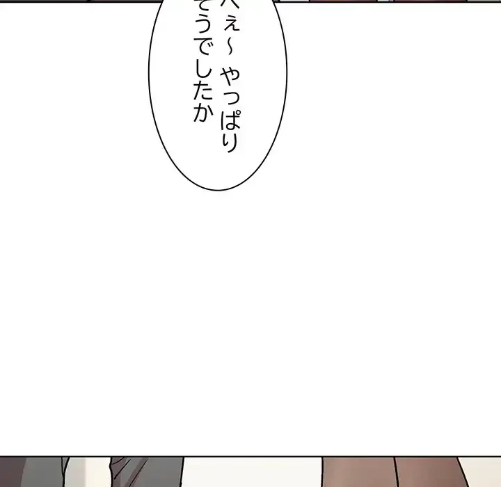 堅物上司に今日もイン！ 第23話 - 105