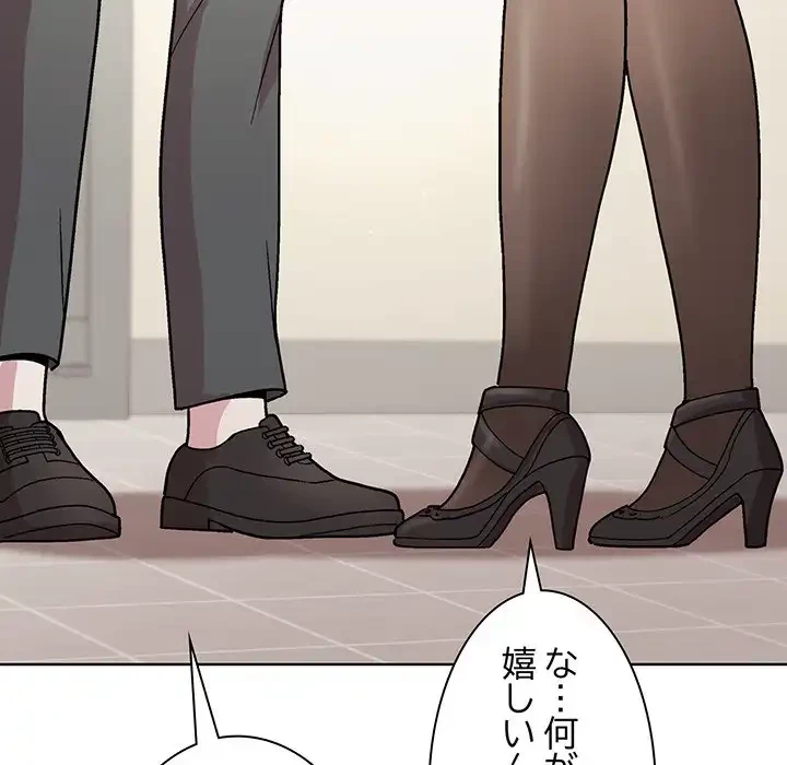 堅物上司に今日もイン！ 第23話 - 106