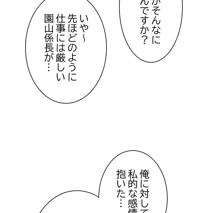 堅物上司に今日もイン！ 第23話 - 107