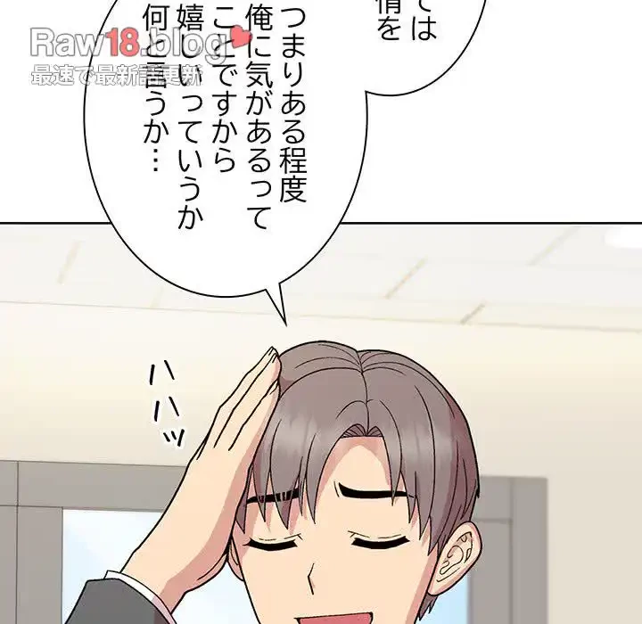 堅物上司に今日もイン！ 第23話 - 108