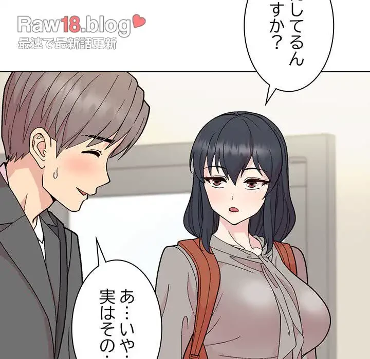 堅物上司に今日もイン！ 第23話 - 115