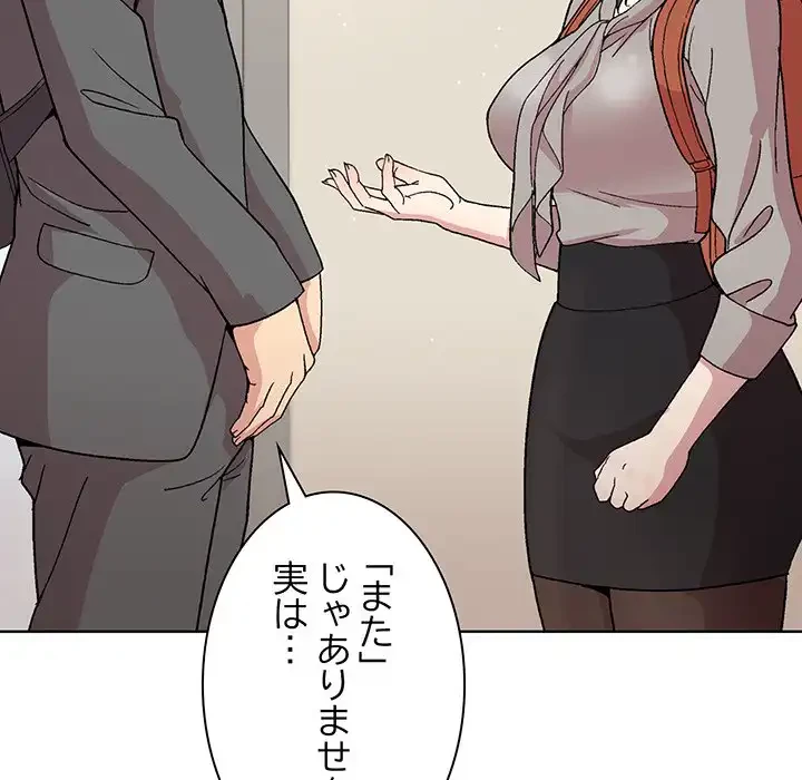 堅物上司に今日もイン！ 第23話 - 120