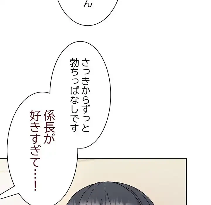 堅物上司に今日もイン！ 第23話 - 121