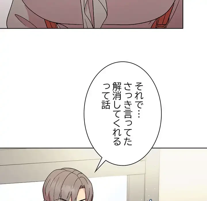 堅物上司に今日もイン！ 第23話 - 123