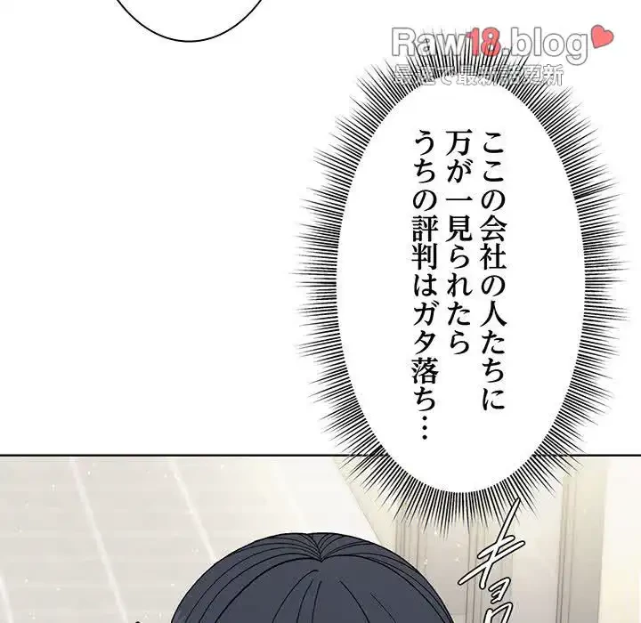 堅物上司に今日もイン！ 第23話 - 126