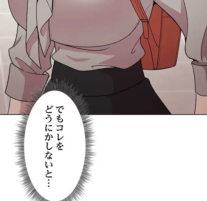 堅物上司に今日もイン！ 第23話 - 128