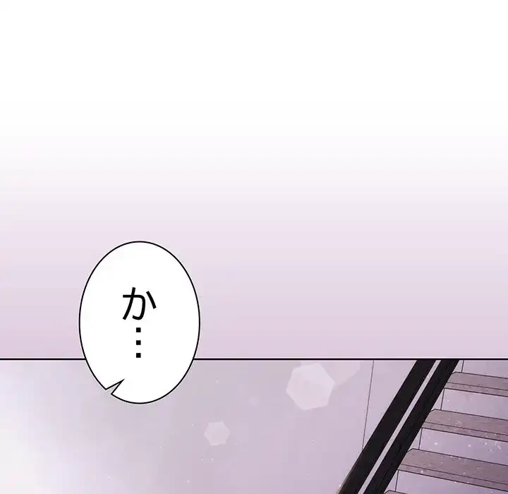 堅物上司に今日もイン！ 第23話 - 131