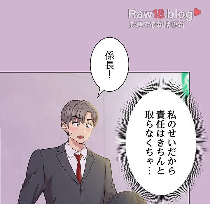 堅物上司に今日もイン！ 第23話 - 133