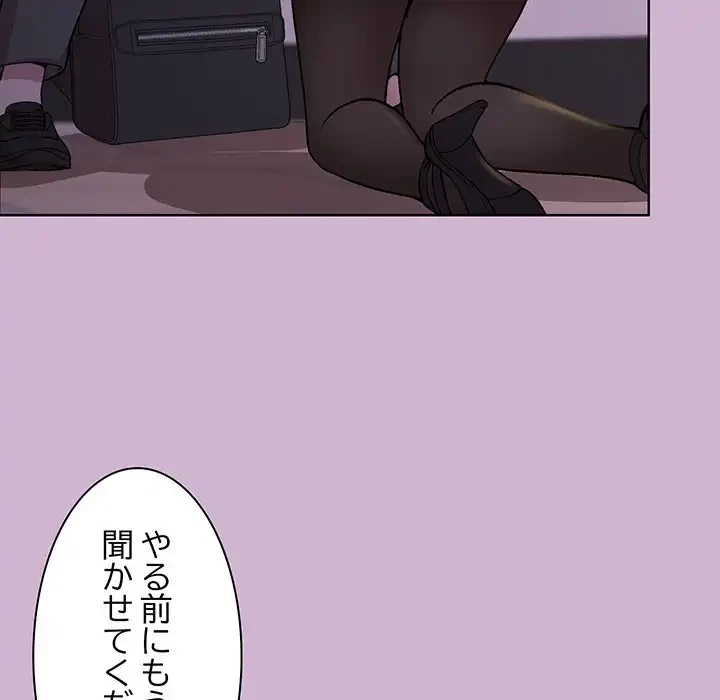 堅物上司に今日もイン！ 第23話 - 135