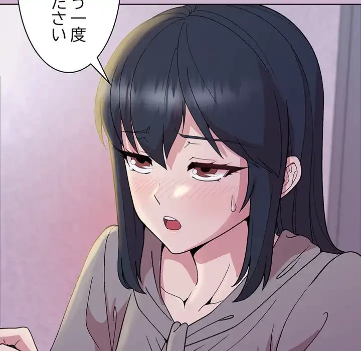 堅物上司に今日もイン！ 第23話 - 136